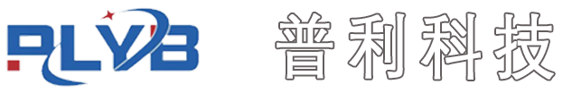 普利科技