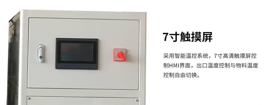 高低温一体机7英寸控制屏