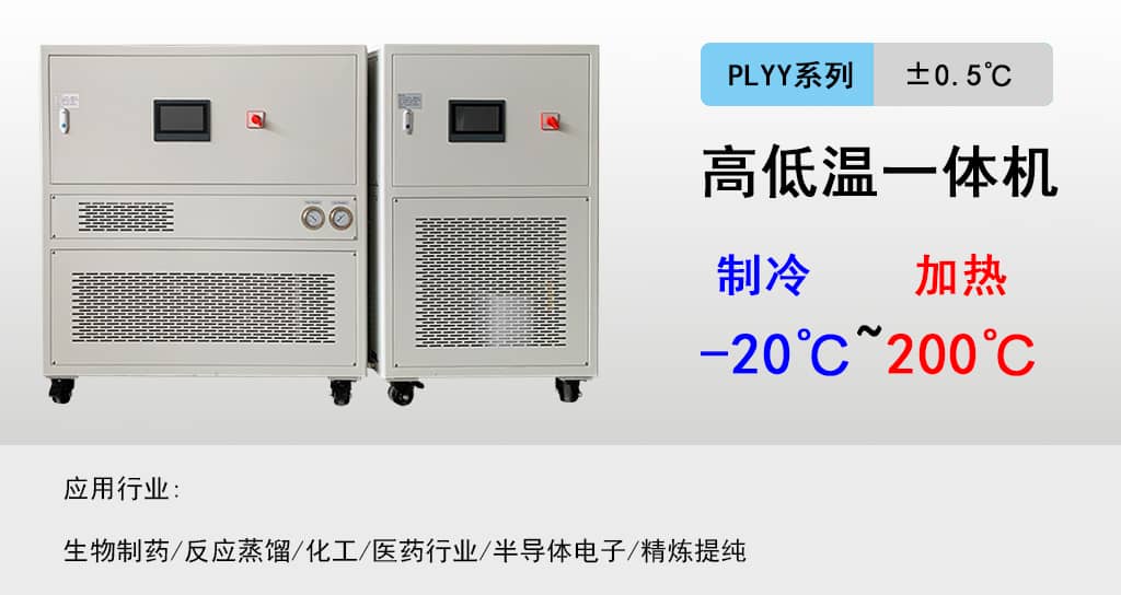高低温一体机-25-200-1.jpg