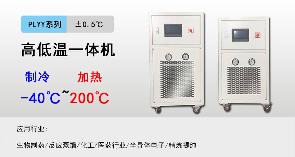 高低温一体机-40-200-1.jpg