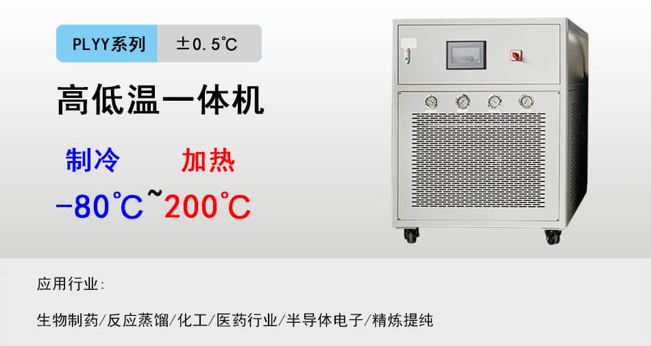 高低温一体机-80-200-1.jpg