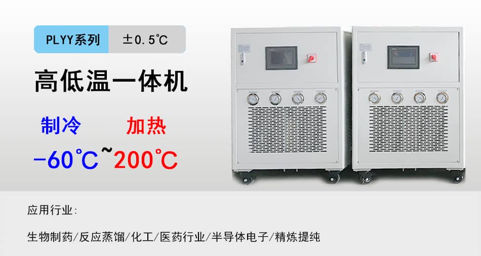 高低温一体机-60-200-1.jpg