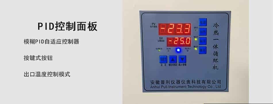 高低温一体机PID控制器1.jpg