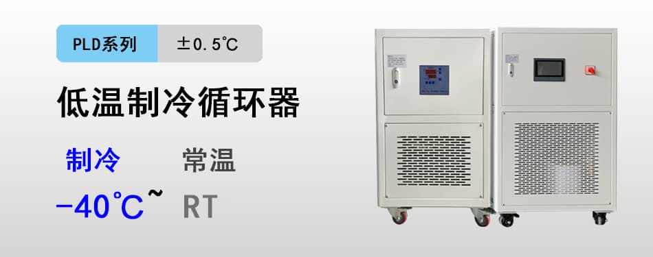 -40低温循环器.jpg