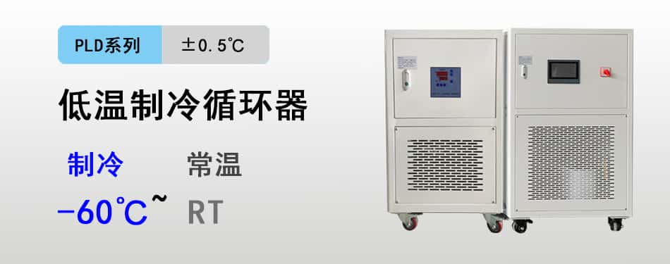-60低温循环器