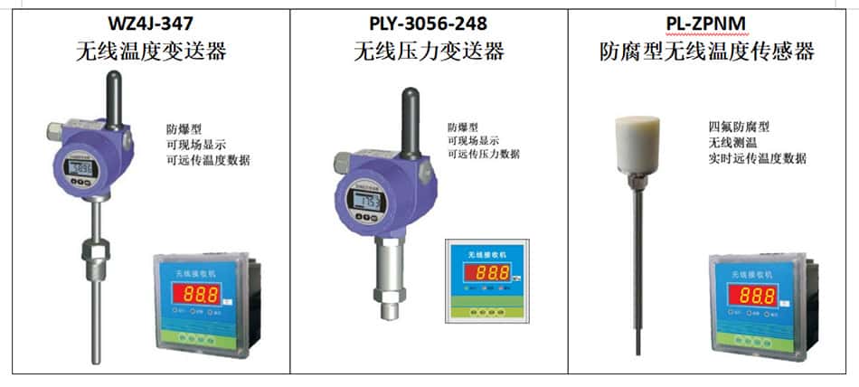 无线温度压力描述图.jpg