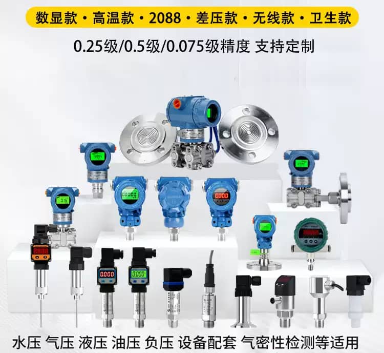 压力变送器多款产品图