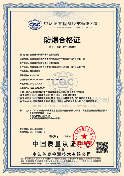 雷达液位计 合格证.jpg