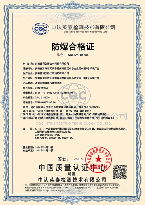 点型可燃有毒气体探测器.jpg